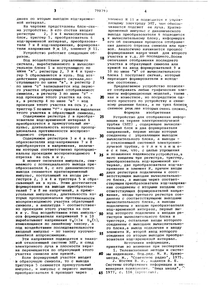 Устройство для отображения информациина экране электронно- лучевой трубки (патент 798793)