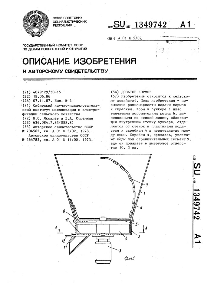 Дозатор кормов (патент 1349742)