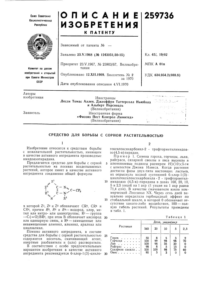Средство для борьбы с сорной растительностью (патент 259736)