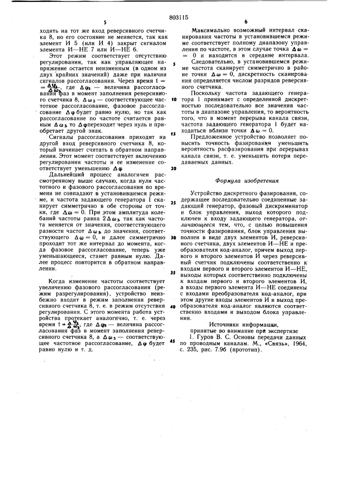 Устройство дискретного фазирования (патент 803115)