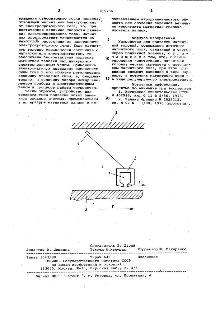 Устройство для подвески магнитной головки (патент 815754)