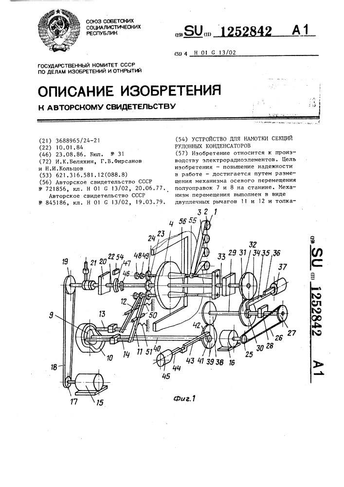 Устройство для намотки секций рулонных конденсаторов (патент 1252842)