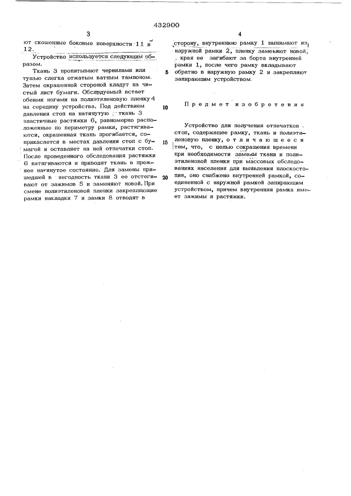 Патент ссср  432900 (патент 432900)
