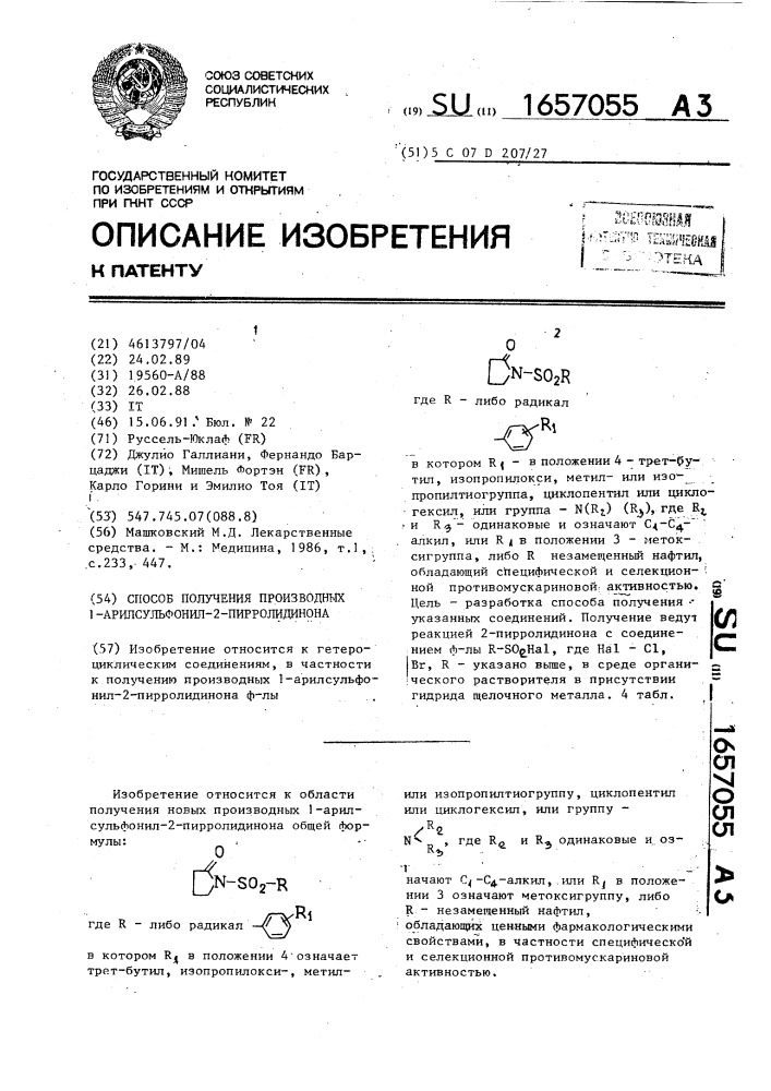 Способ получения производных 1-арилсульфонил-2- пирролидинона (патент 1657055)