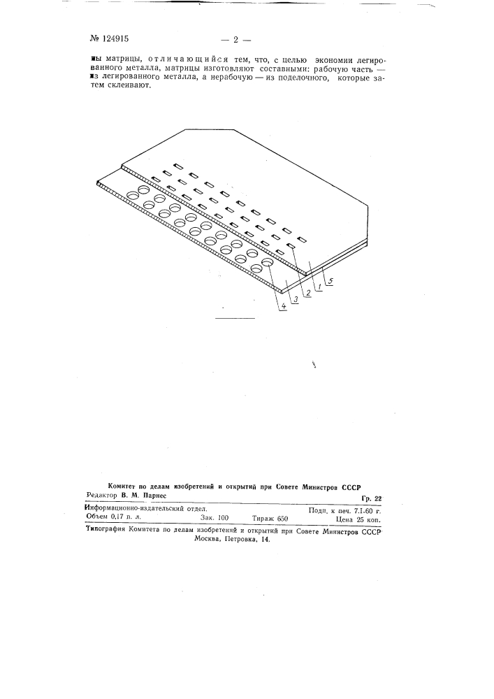 Способ изготовления матриц и направляющих плит для пуансонов дыропробивных штампов (патент 124915)