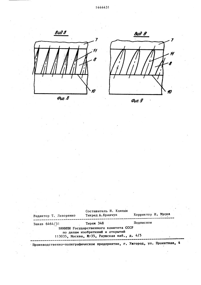 Напускное устройство напорного ящика бумагоделательной машины (патент 1444431)