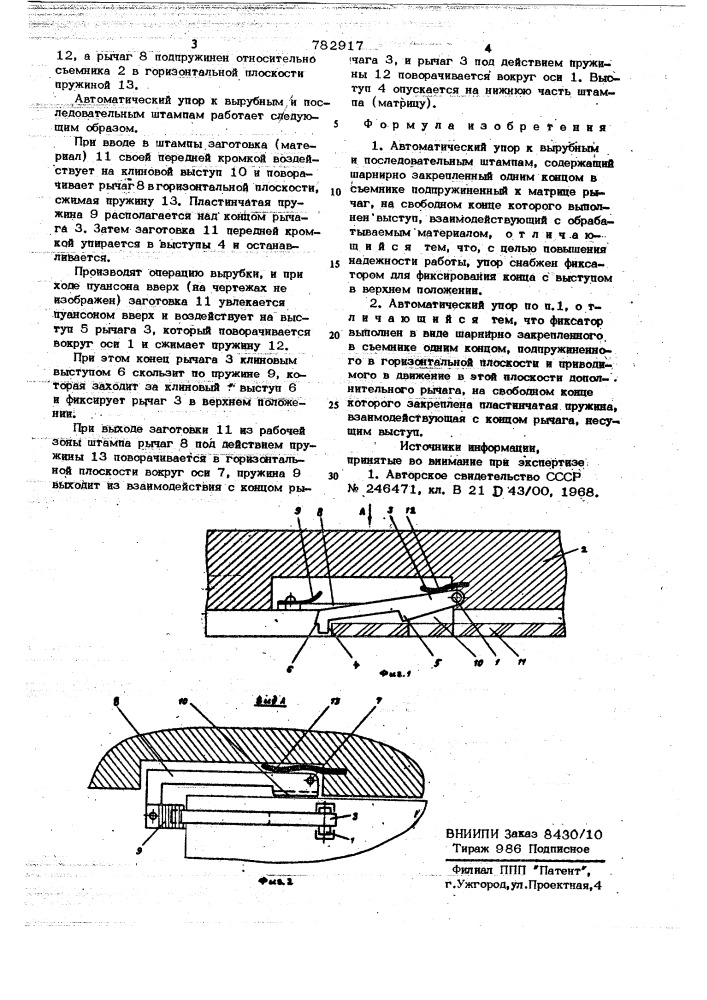 Автоматический упор к вырубным и последовательным штампам (патент 782917)