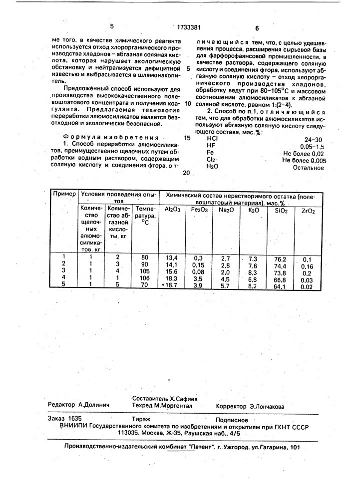 Способ переработки алюмосиликатов (патент 1733381)
