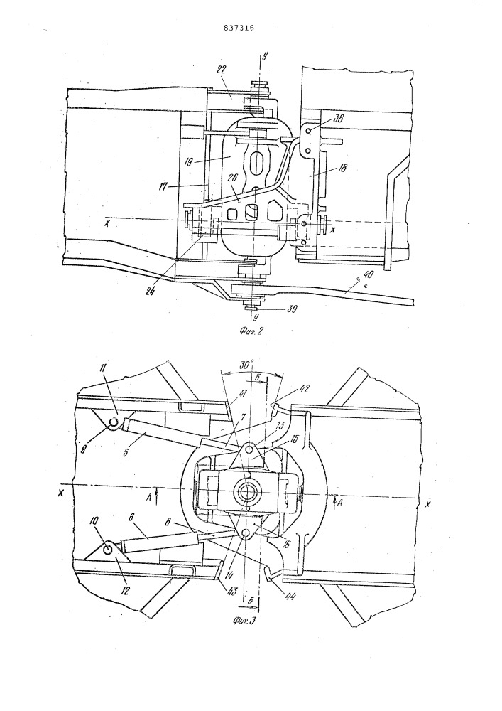 Шарнирное соединение для сочлененноготранспортного средства (патент 837316)