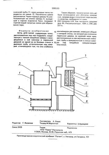 Печь для бани (патент 2005263)