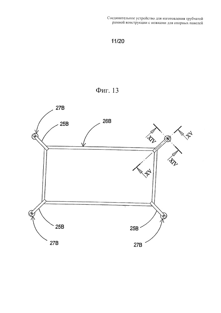 Соединительное устройство для изготовления трубчатой рамной конструкции с ножками для опорных панелей (патент 2666461)