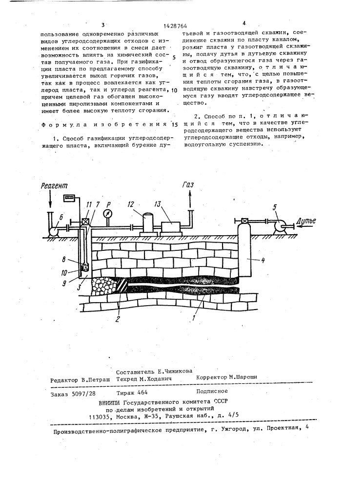 Способ газификации углеродсодержащего пласта (патент 1428764)