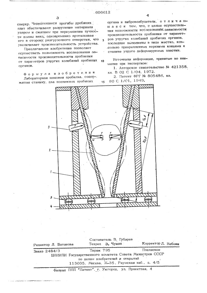 Лабораторная щековая дробилка (патент 606612)