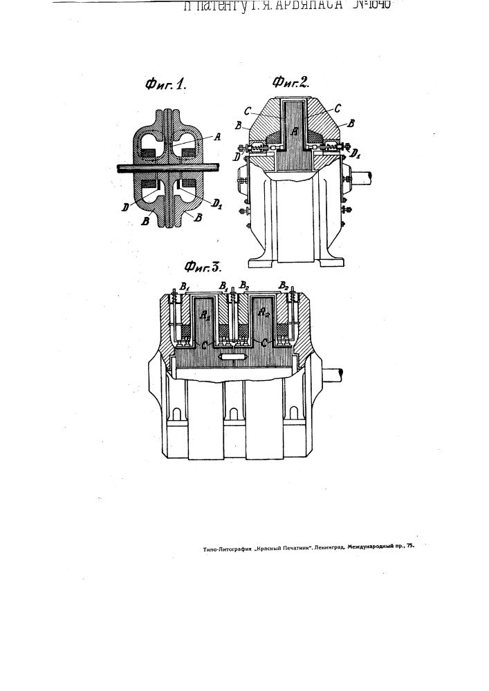 Униполярная машина (патент 1846)