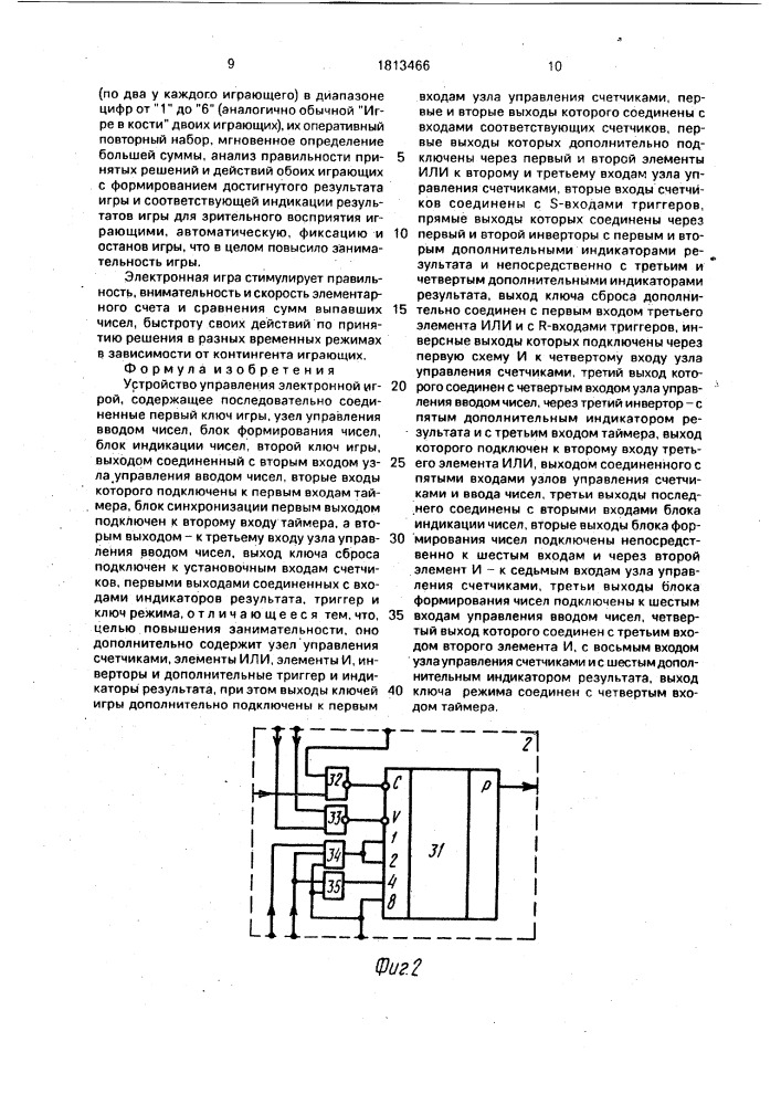 Устройство управления электронной игрой (патент 1813466)