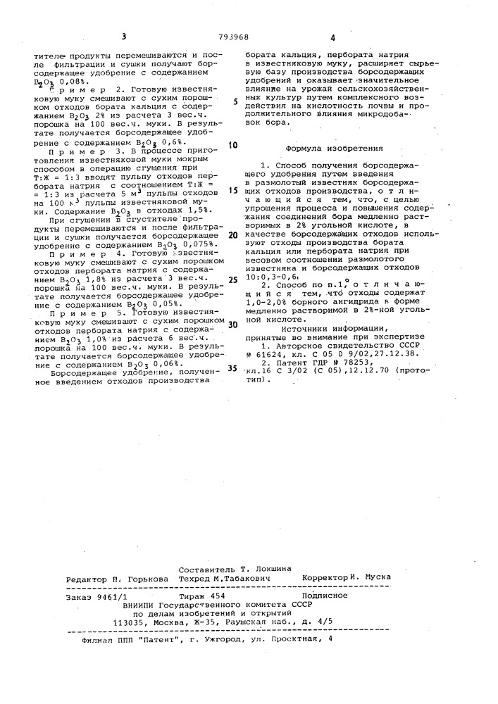 Способ получения боросодержащегоудобрения (патент 793968)