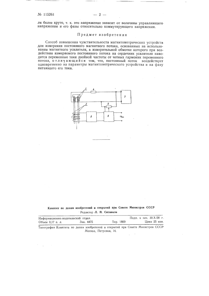 Способ повышения чувствительности магнитометрических устройств (патент 115261)