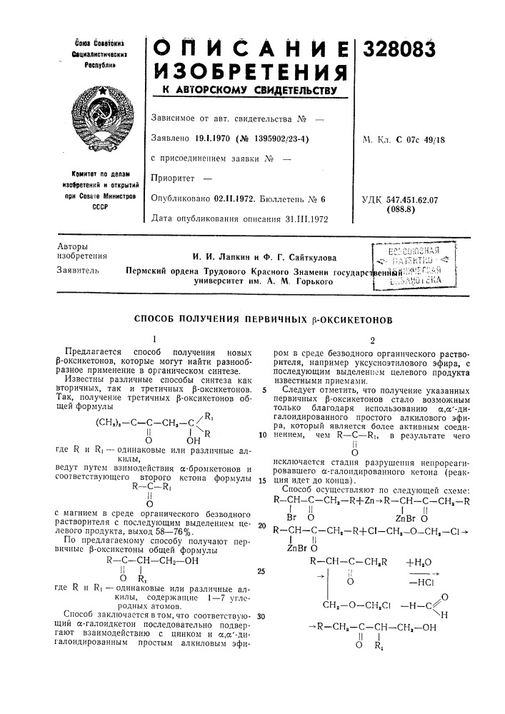 Патент ссср  328083 (патент 328083)