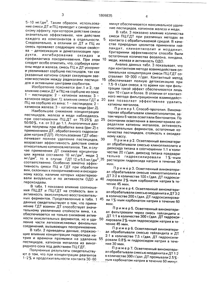 Способ обработки сока или вина (патент 1809835)