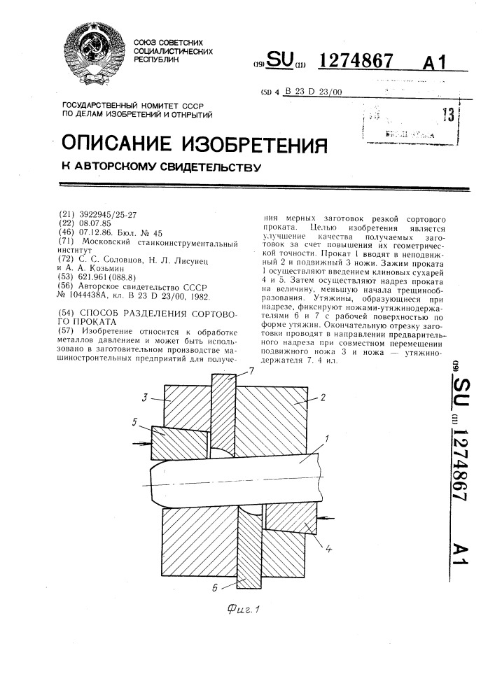 Способ разделения сортового проката (патент 1274867)