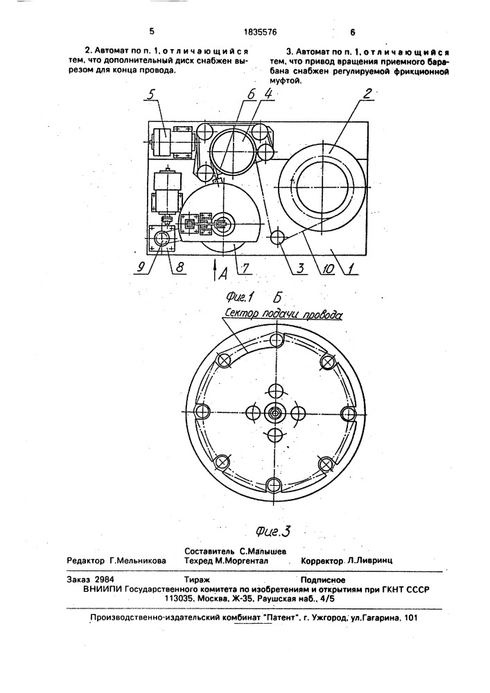 Автомат для отмера, сматывания и резки проводов (патент 1835576)