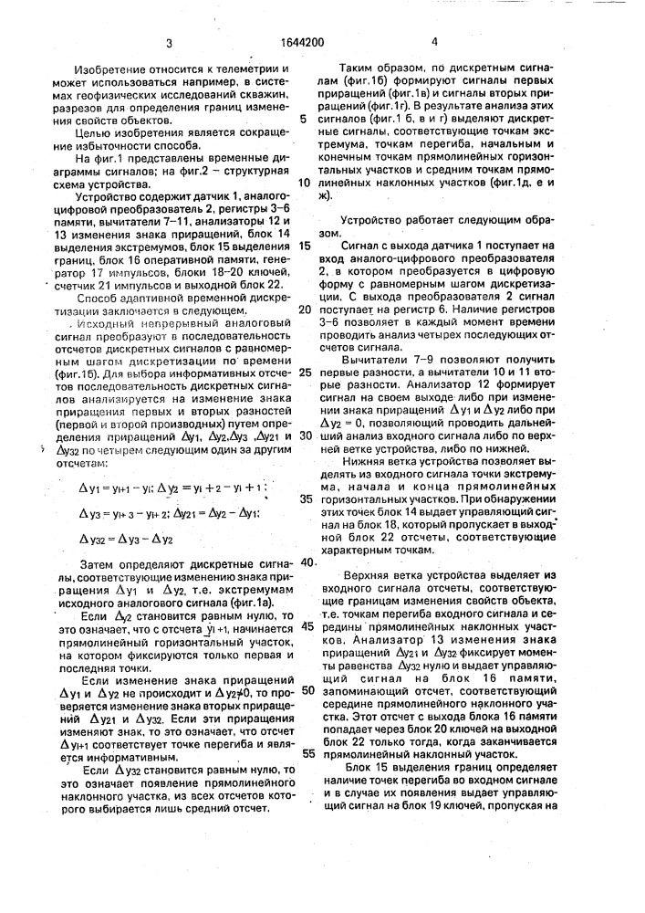 Способ адаптивной временной дискретизации аналогового сигнала (патент 1644200)