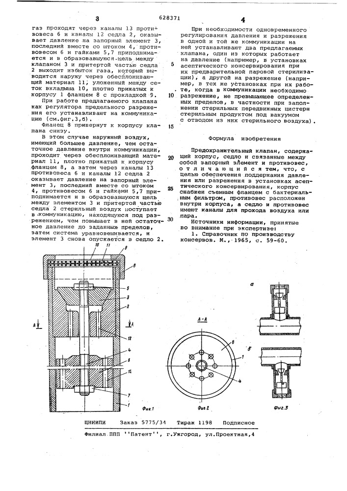 Предохранительный клапан (патент 628371)