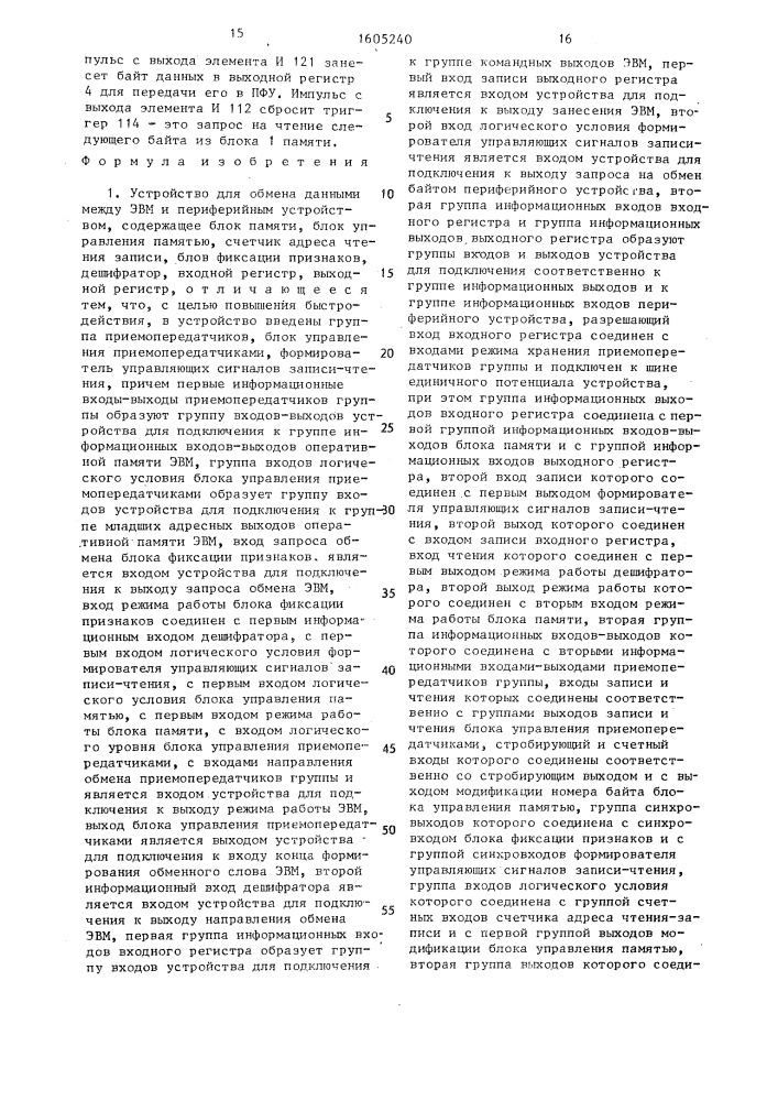 Устройство для обмена данными между эвм и периферийным устройством (патент 1605240)