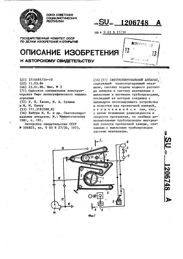 Светокопировальный аппарат (патент 1206748)