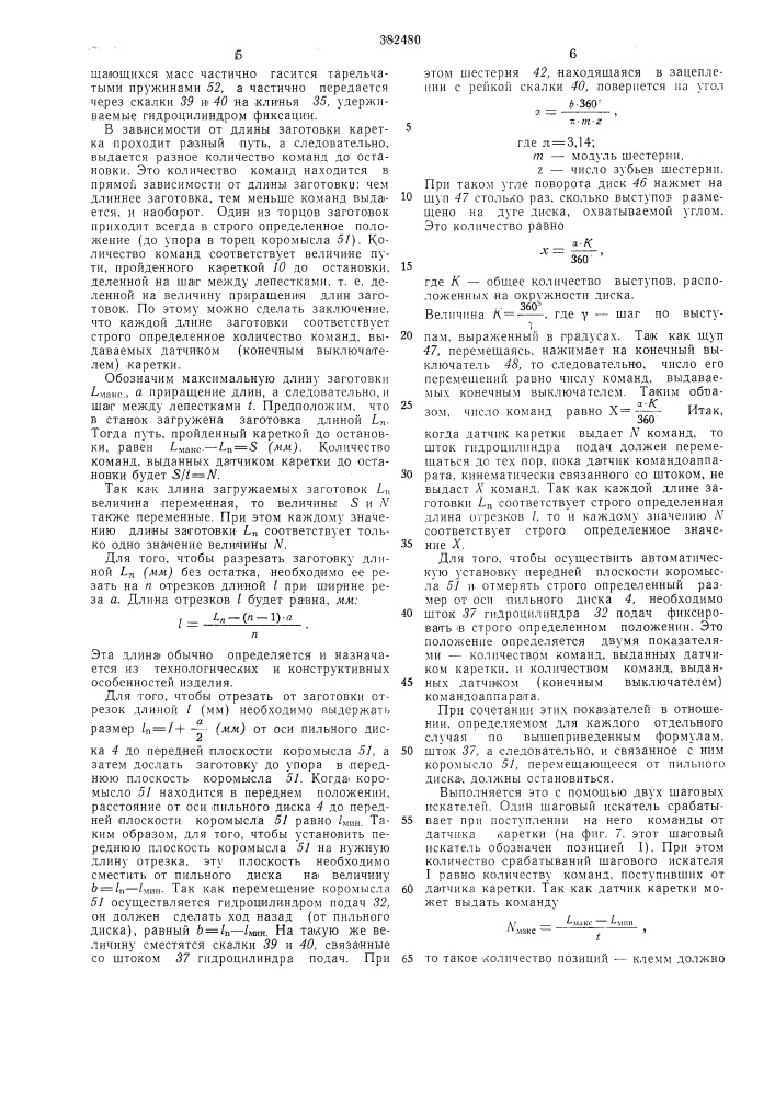 Фрезерню-отрезной станок для измерения и деления заготовки без остатка (патент 382480)