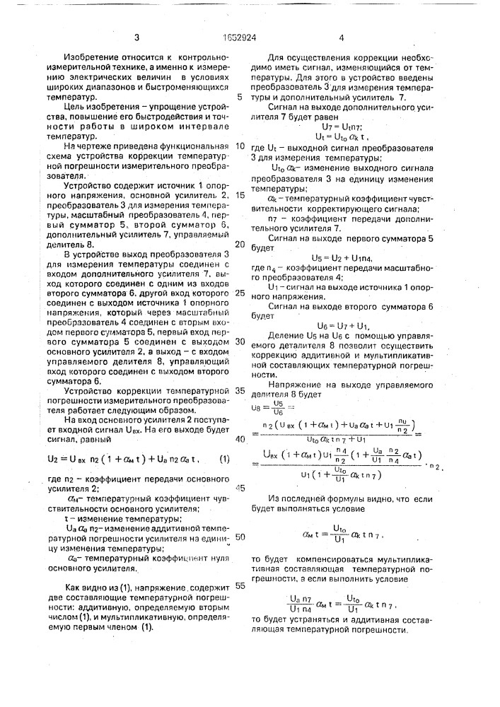 Устройство коррекции температурной погрешности измерительного преобразователя (патент 1652924)