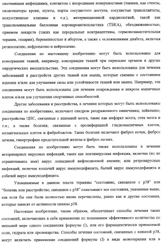 Арилзамещенные пиразоламиды в качестве ингибиторов киназ (патент 2342365)