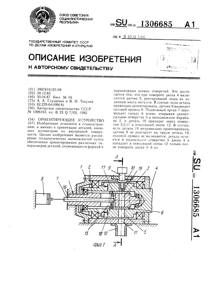 Ориентирующее устройство (патент 1306685)