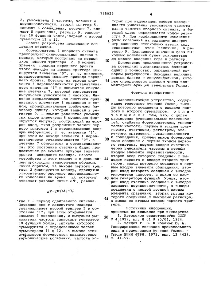 Фазосдвигающее устройство (патент 788029)