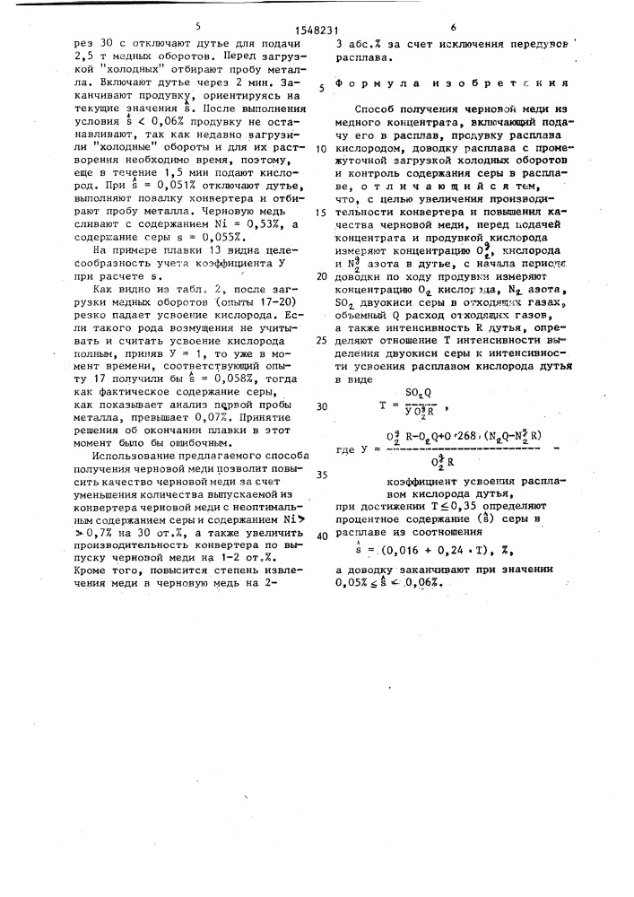 Способ получения черновой меди (патент 1548231)