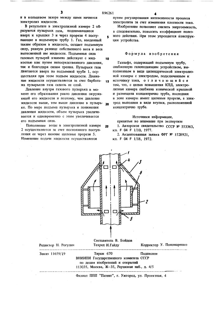 Газлифт (патент 896261)