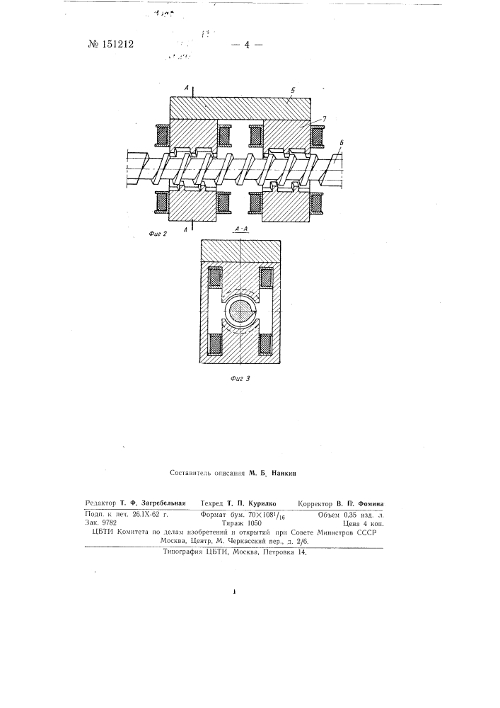 Станок для нарезания высокоточных винтов (патент 151212)
