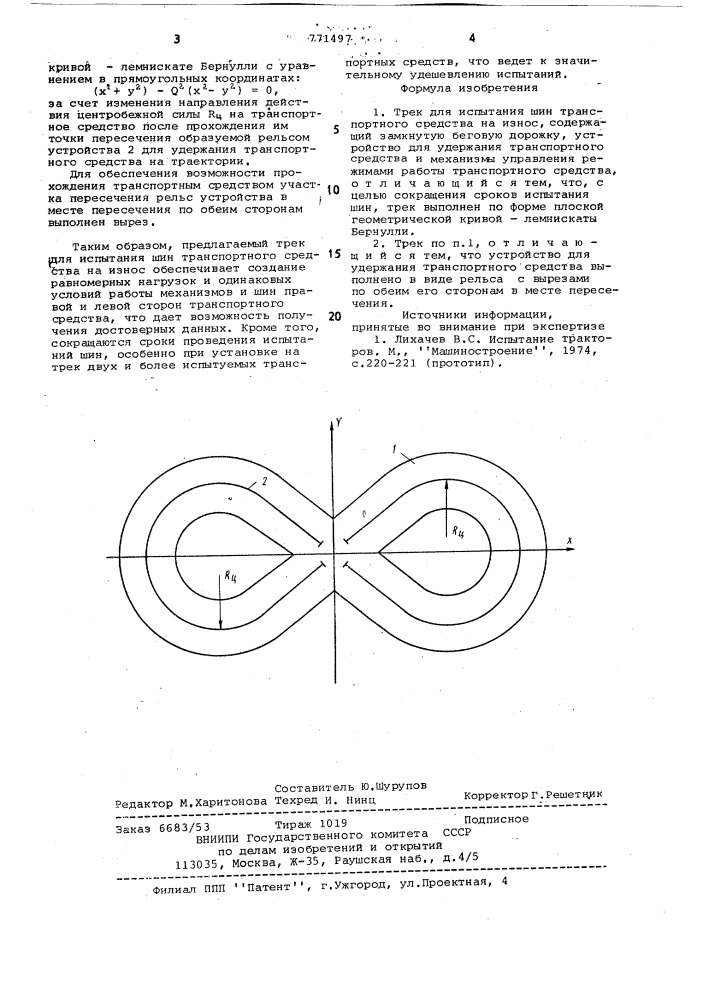 Трек для испытания шин транспортного средства на износ (патент 771497)