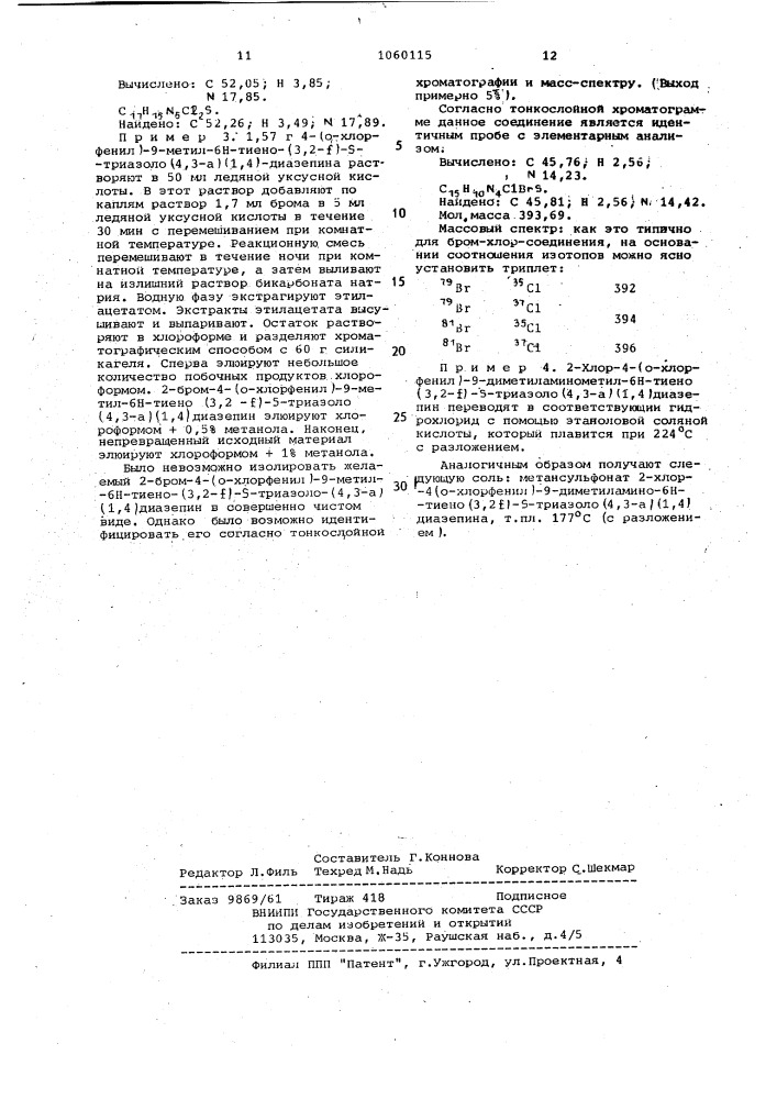 Способ получения производных тиенотриазолодиазепина или их кислотно-аддитивных солей (патент 1060115)