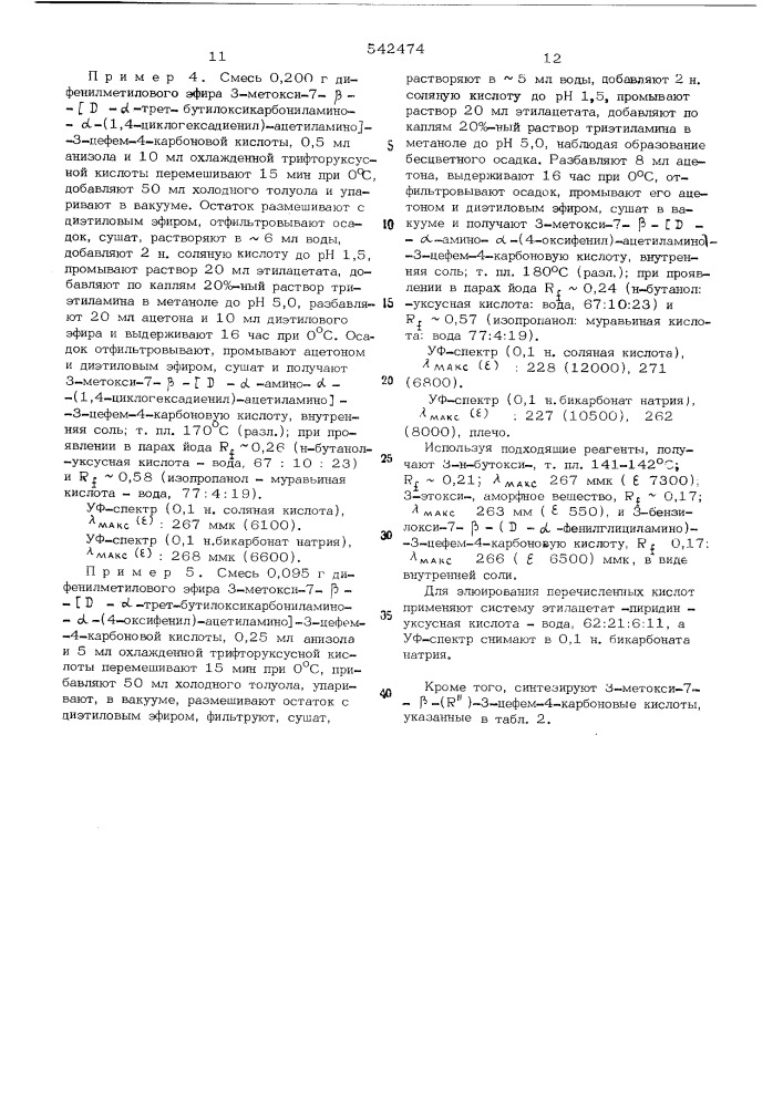 Способ получения производных 7-амино-3-цефем-3 -4- карбоновой кислоты или их солей (патент 542474)