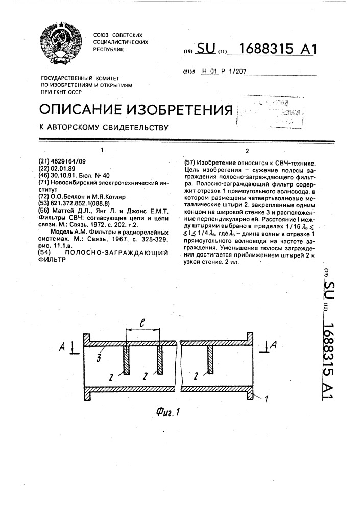 Полосно-заграждающий фильтр (патент 1688315)