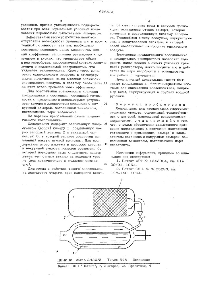 Холодильник для изолирующих газотеплозащитных средств (патент 606588)