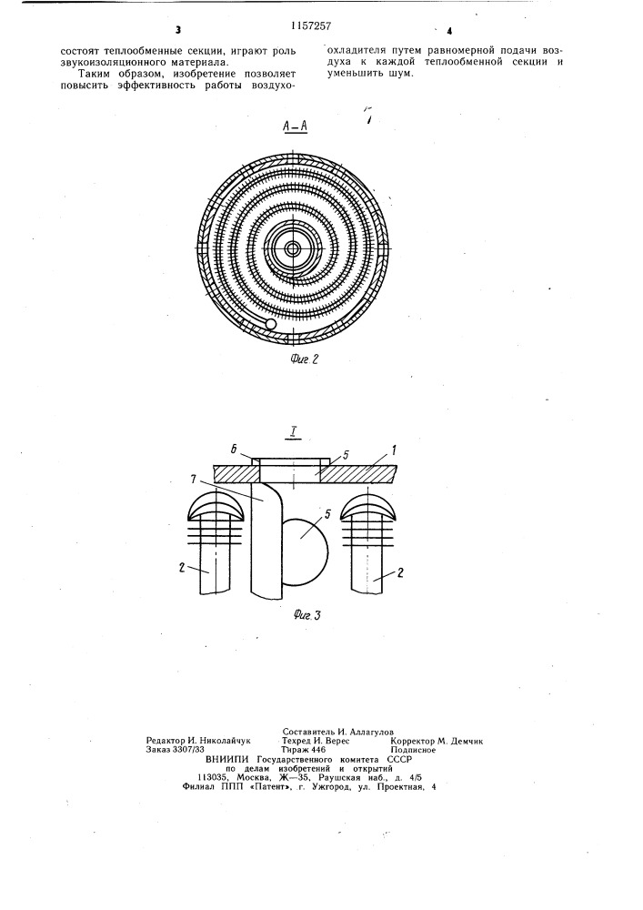 Шахтный воздухоохладитель (патент 1157257)