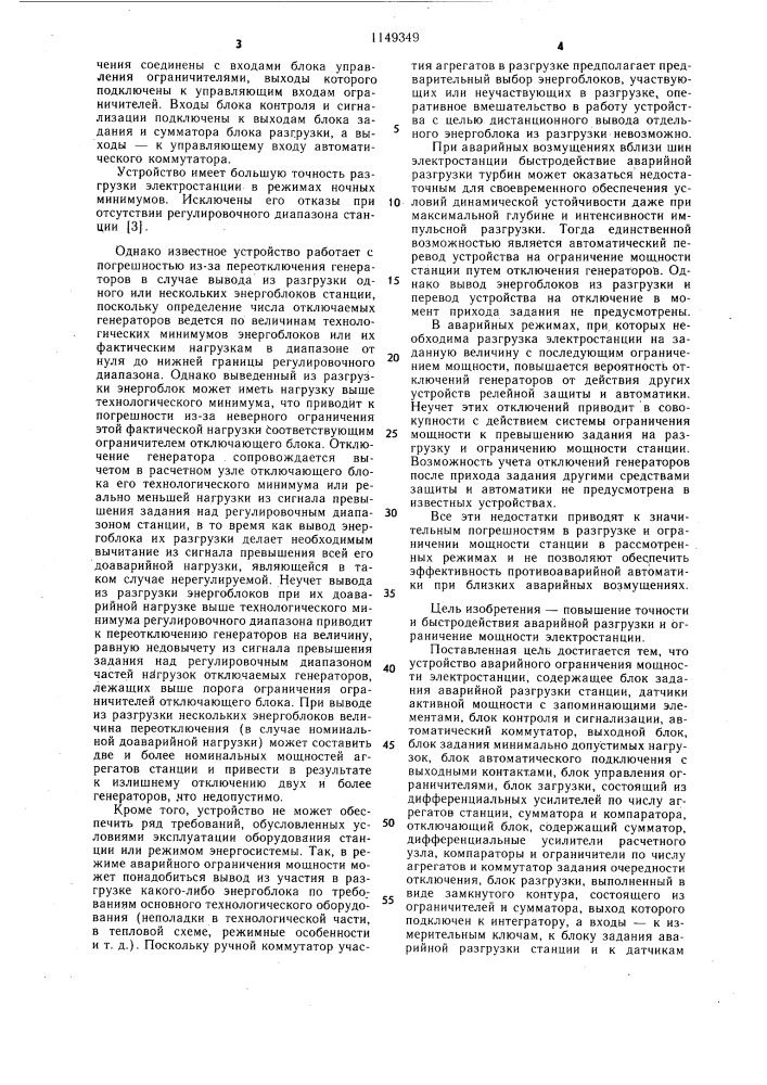 Устройство для аварийного ограничения мощности электростанции (патент 1149349)