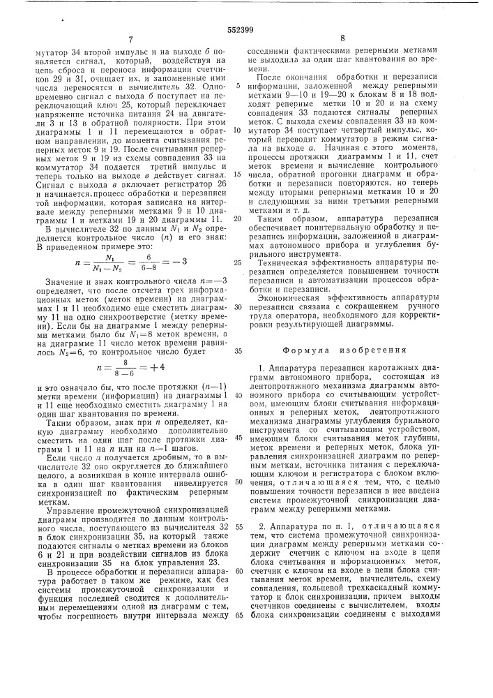 Аппаратура перезаписи каротажных диаграмм автономного прибора (патент 552399)