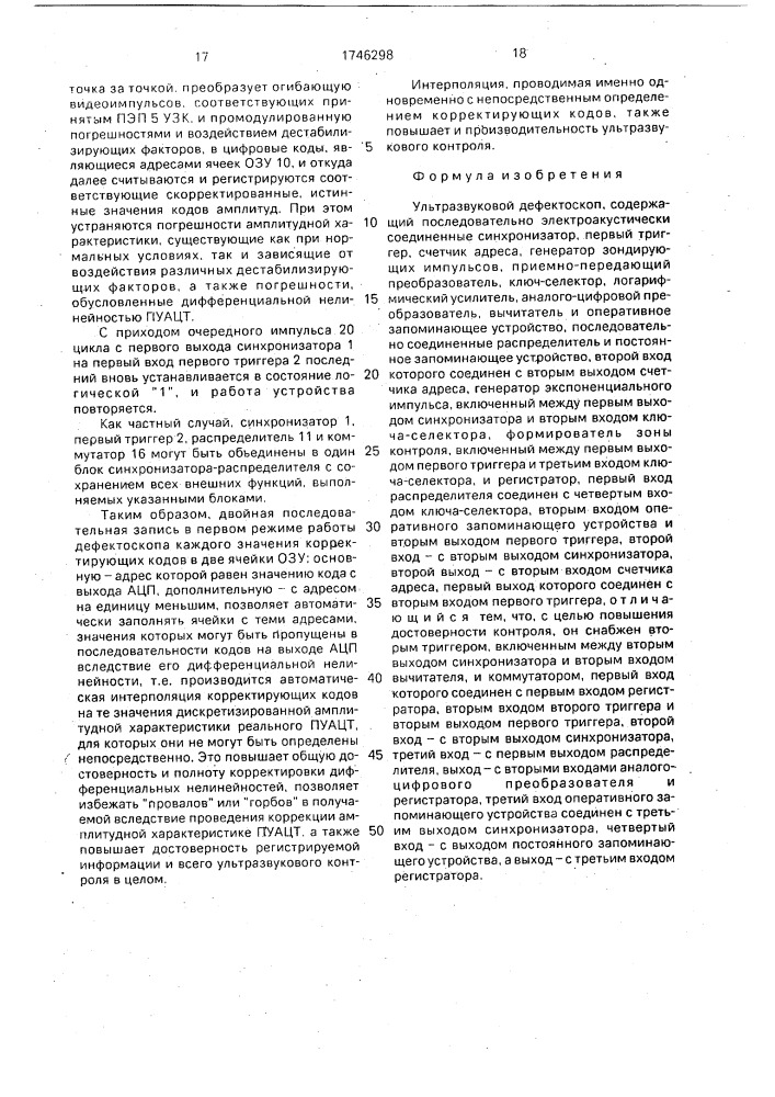 Ультразвуковой дефектоскоп (патент 1746298)