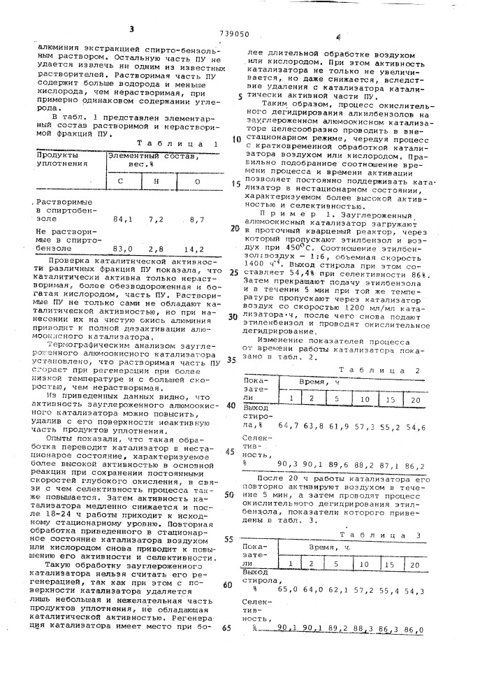 Способ получения стирола или его алкилпроизводных (патент 739050)