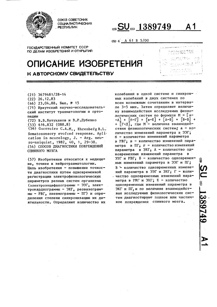 Способ диагностики повреждений спинного мозга (патент 1389749)