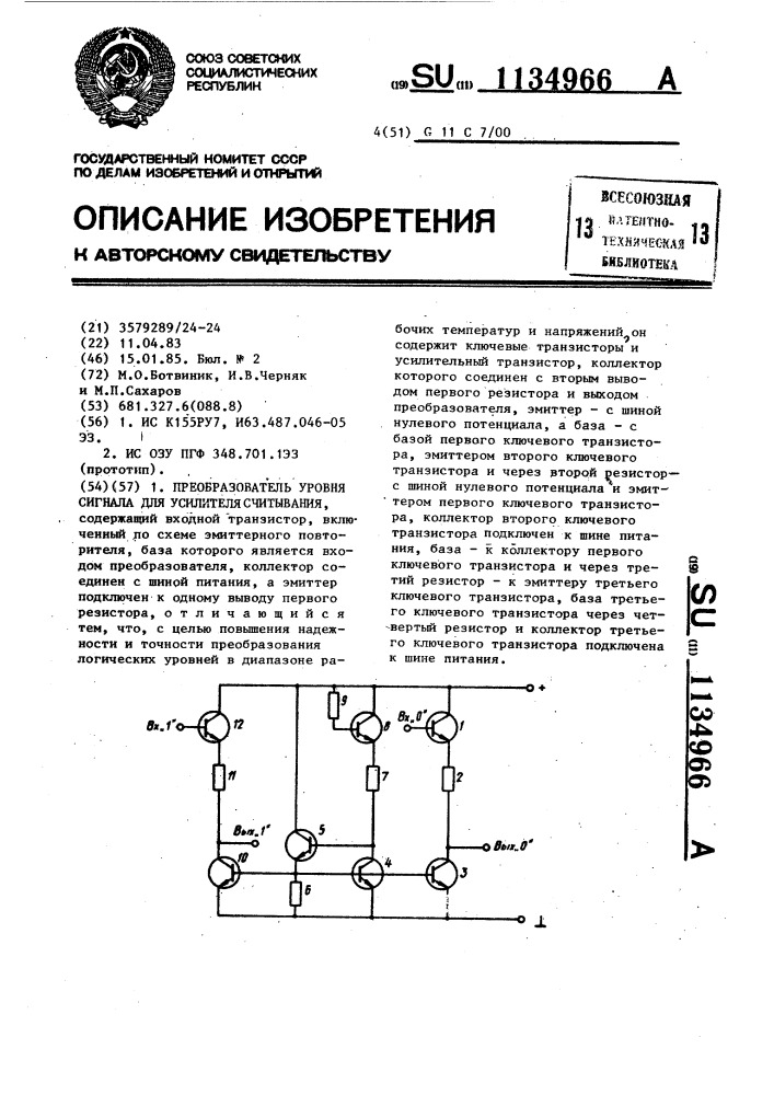 Преобразователь уровня сигнала для усилителя считывания (патент 1134966)