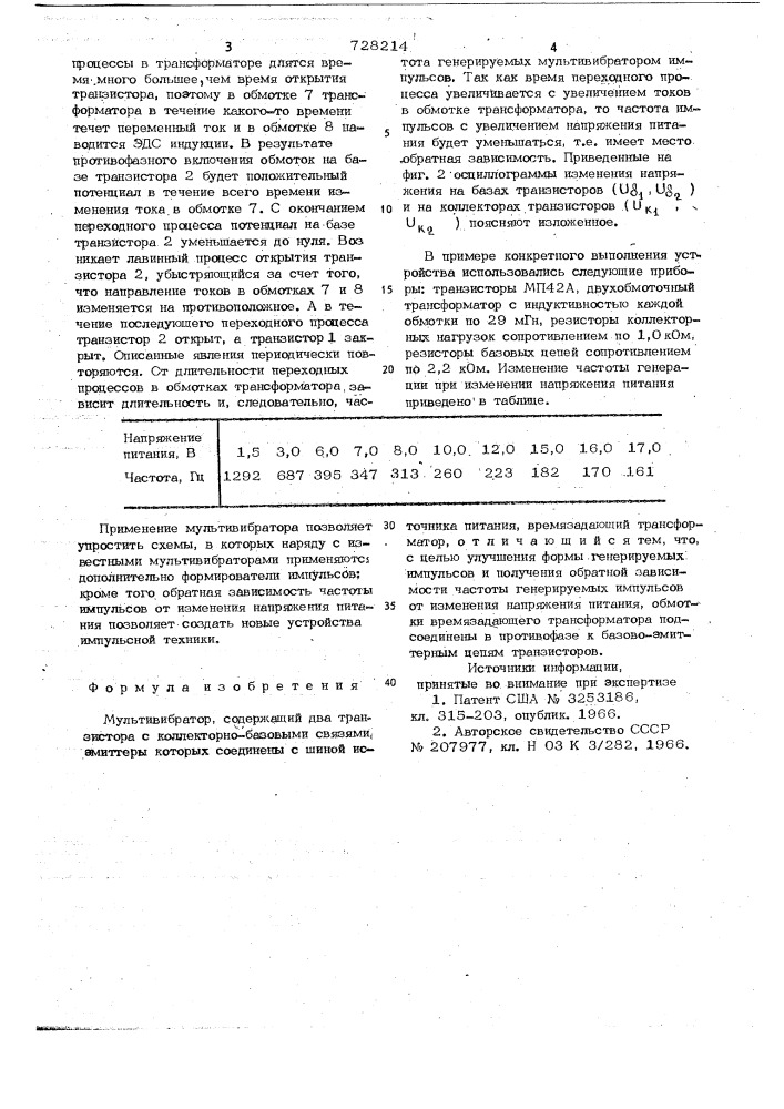 Мультивибратор (патент 728214)